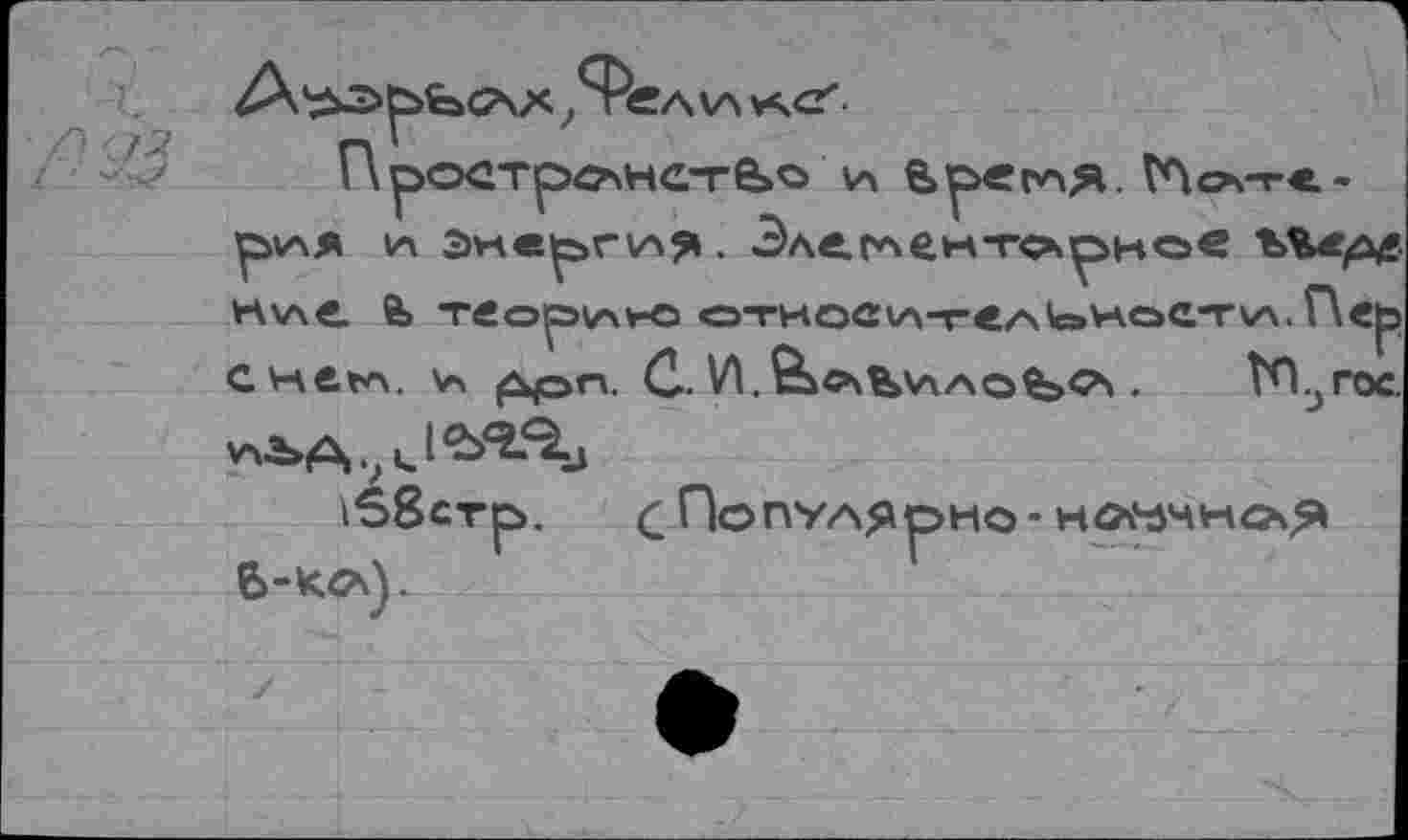 ﻿
tO .j гос.
НО - Н САЕНСА Я